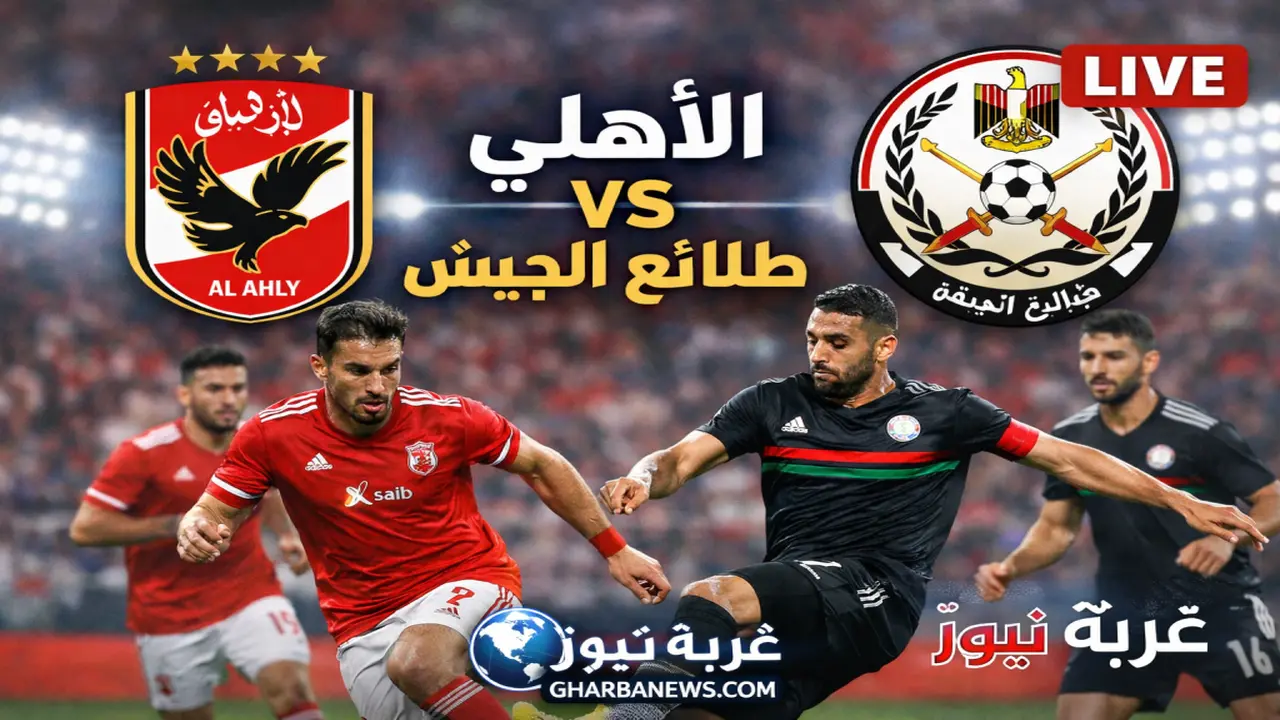 القنوات الناقلة وتشكيل الأهلي المتوقع قبل مواجهة طلائع الجيش اليوم في الدوري